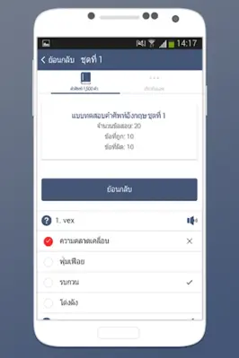 แบบทดสอบ คำศัพท์อังกฤษ 1500 คำ android App screenshot 1