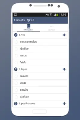 แบบทดสอบ คำศัพท์อังกฤษ 1500 คำ android App screenshot 2